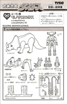 Japanese Instructions - Monoclonius.pdf